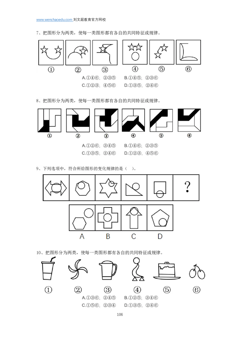 判断推理2025年基础理论&mdash;&mdash;阿里木江_2026考公资料_（08）刘文超&威猛公考（阿里木江）_2025合集_最新2025多省联考299全程班（含广东）&mdash;文超教育&威猛公考⭐⭐⭐_电子讲义汇总