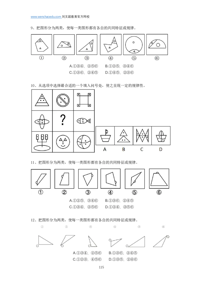 判断推理2025年基础理论&mdash;&mdash;阿里木江_2026考公资料_（08）刘文超&威猛公考（阿里木江）_2025合集_最新2025多省联考299全程班（含广东）&mdash;文超教育&威猛公考⭐⭐⭐_电子讲义汇总