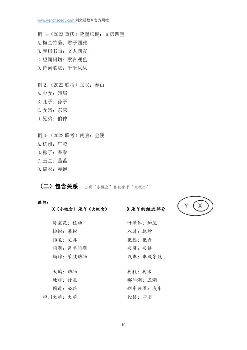 判断推理2025年基础理论&mdash;&mdash;阿里木江_2026考公资料_（08）刘文超&威猛公考（阿里木江）_2025合集_最新2025多省联考299全程班（含广东）&mdash;文超教育&威猛公考⭐⭐⭐_电子讲义汇总