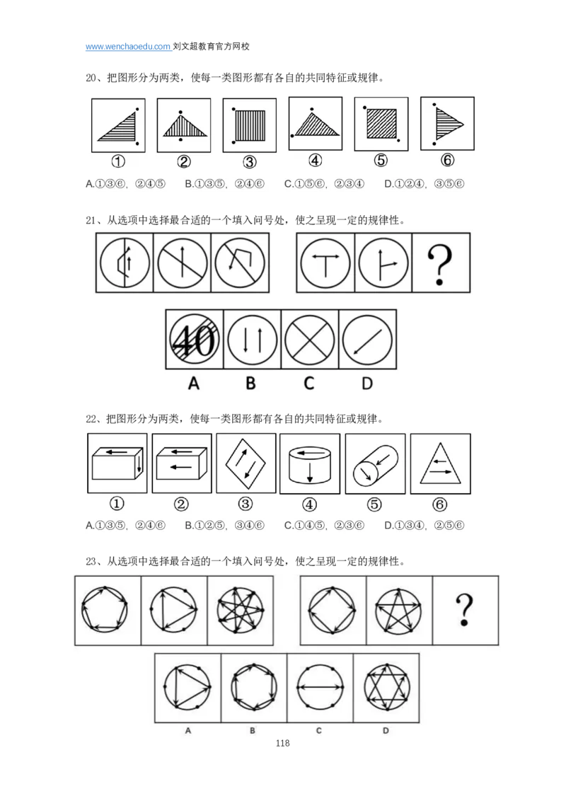 判断推理2025年基础理论&mdash;&mdash;阿里木江_2026考公资料_（08）刘文超&威猛公考（阿里木江）_2025合集_最新2025多省联考299全程班（含广东）&mdash;文超教育&威猛公考⭐⭐⭐_电子讲义汇总