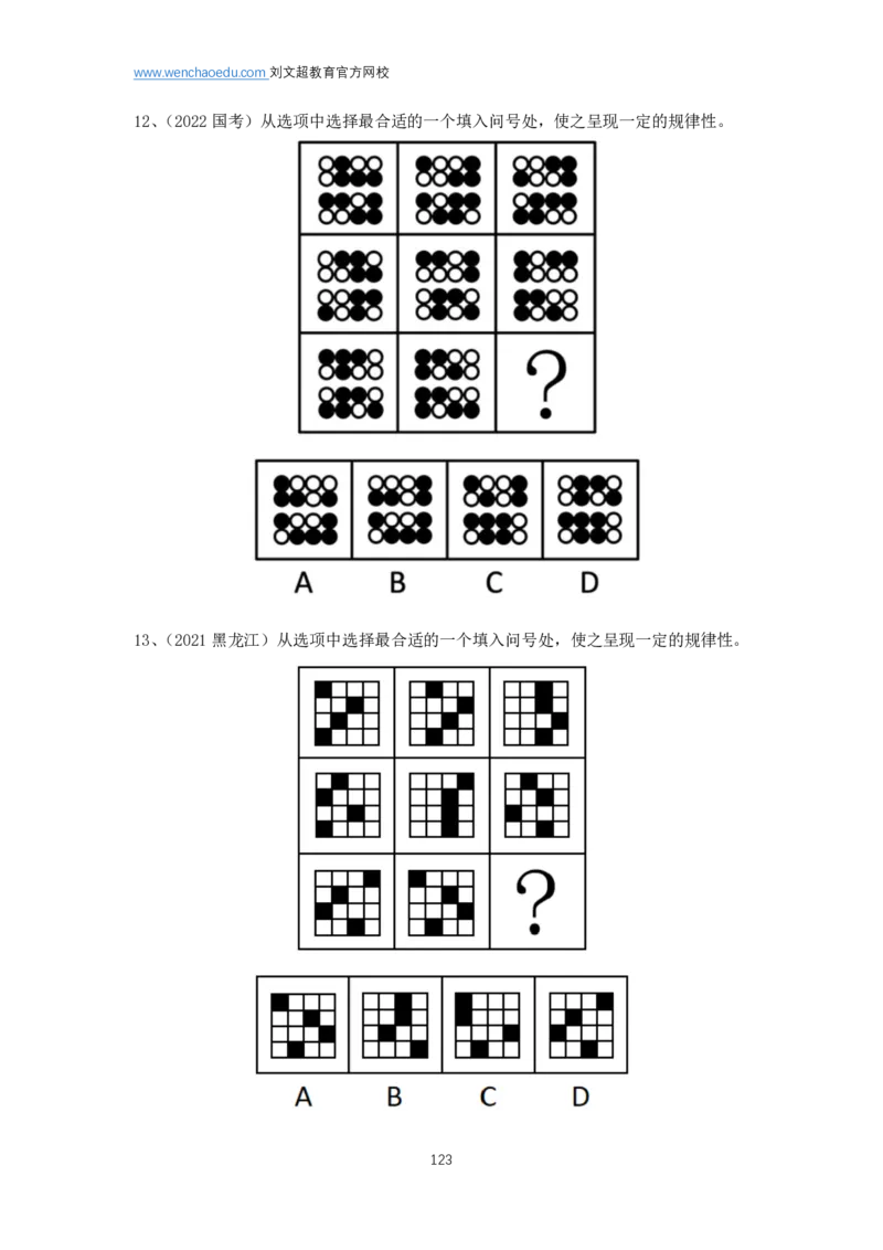 判断推理2025年基础理论&mdash;&mdash;阿里木江_2026考公资料_（08）刘文超&威猛公考（阿里木江）_2025合集_最新2025多省联考299全程班（含广东）&mdash;文超教育&威猛公考⭐⭐⭐_电子讲义汇总