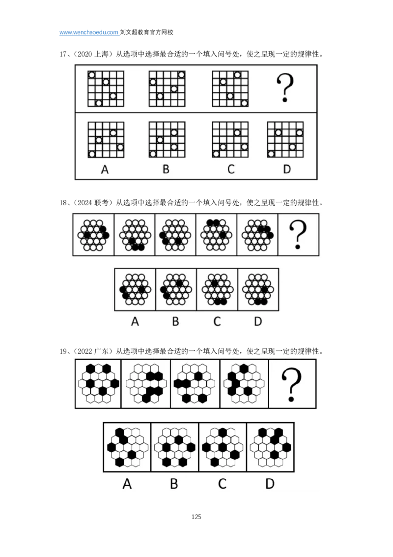 判断推理2025年基础理论&mdash;&mdash;阿里木江_2026考公资料_（08）刘文超&威猛公考（阿里木江）_2025合集_最新2025多省联考299全程班（含广东）&mdash;文超教育&威猛公考⭐⭐⭐_电子讲义汇总