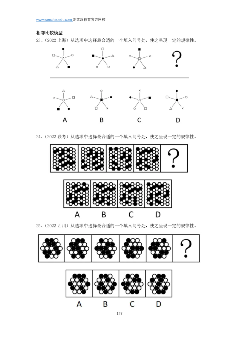 判断推理2025年基础理论&mdash;&mdash;阿里木江_2026考公资料_（08）刘文超&威猛公考（阿里木江）_2025合集_最新2025多省联考299全程班（含广东）&mdash;文超教育&威猛公考⭐⭐⭐_电子讲义汇总