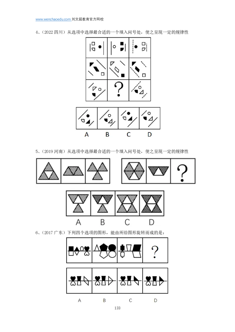 判断推理2025年基础理论&mdash;&mdash;阿里木江_2026考公资料_（08）刘文超&威猛公考（阿里木江）_2025合集_最新2025多省联考299全程班（含广东）&mdash;文超教育&威猛公考⭐⭐⭐_电子讲义汇总