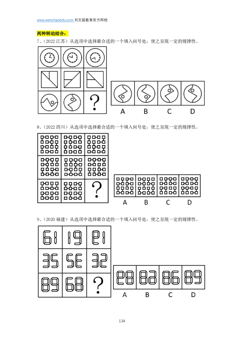 判断推理2025年基础理论&mdash;&mdash;阿里木江_2026考公资料_（08）刘文超&威猛公考（阿里木江）_2025合集_最新2025多省联考299全程班（含广东）&mdash;文超教育&威猛公考⭐⭐⭐_电子讲义汇总