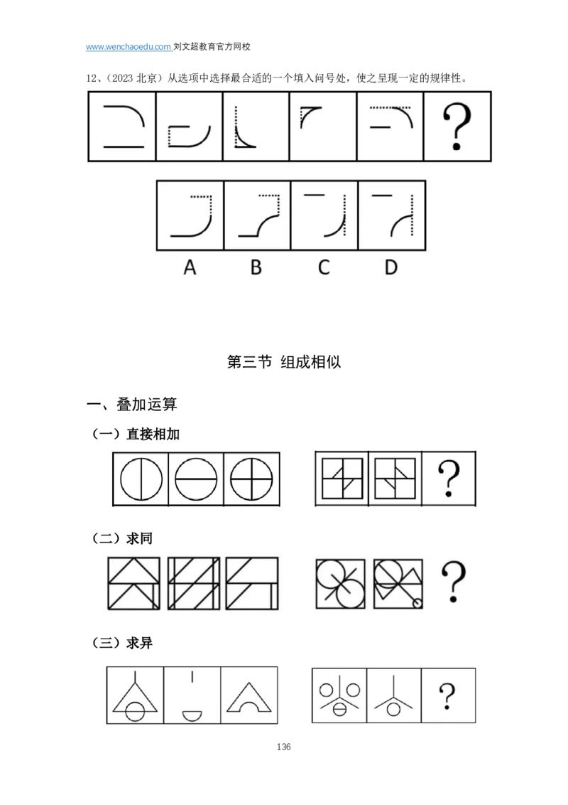 判断推理2025年基础理论&mdash;&mdash;阿里木江_2026考公资料_（08）刘文超&威猛公考（阿里木江）_2025合集_最新2025多省联考299全程班（含广东）&mdash;文超教育&威猛公考⭐⭐⭐_电子讲义汇总