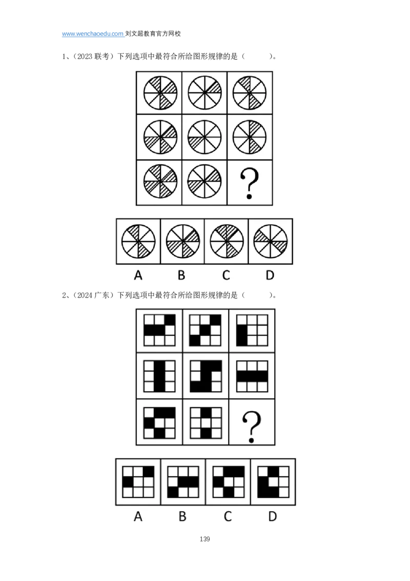 判断推理2025年基础理论&mdash;&mdash;阿里木江_2026考公资料_（08）刘文超&威猛公考（阿里木江）_2025合集_最新2025多省联考299全程班（含广东）&mdash;文超教育&威猛公考⭐⭐⭐_电子讲义汇总