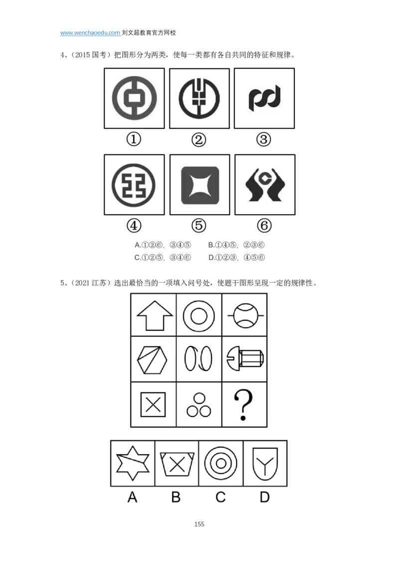 判断推理2025年基础理论&mdash;&mdash;阿里木江_2026考公资料_（08）刘文超&威猛公考（阿里木江）_2025合集_最新2025多省联考299全程班（含广东）&mdash;文超教育&威猛公考⭐⭐⭐_电子讲义汇总