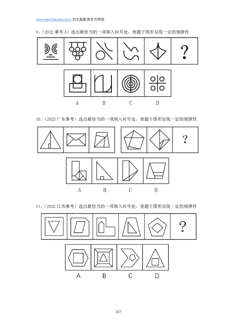 判断推理2025年基础理论&mdash;&mdash;阿里木江_2026考公资料_（08）刘文超&威猛公考（阿里木江）_2025合集_最新2025多省联考299全程班（含广东）&mdash;文超教育&威猛公考⭐⭐⭐_电子讲义汇总