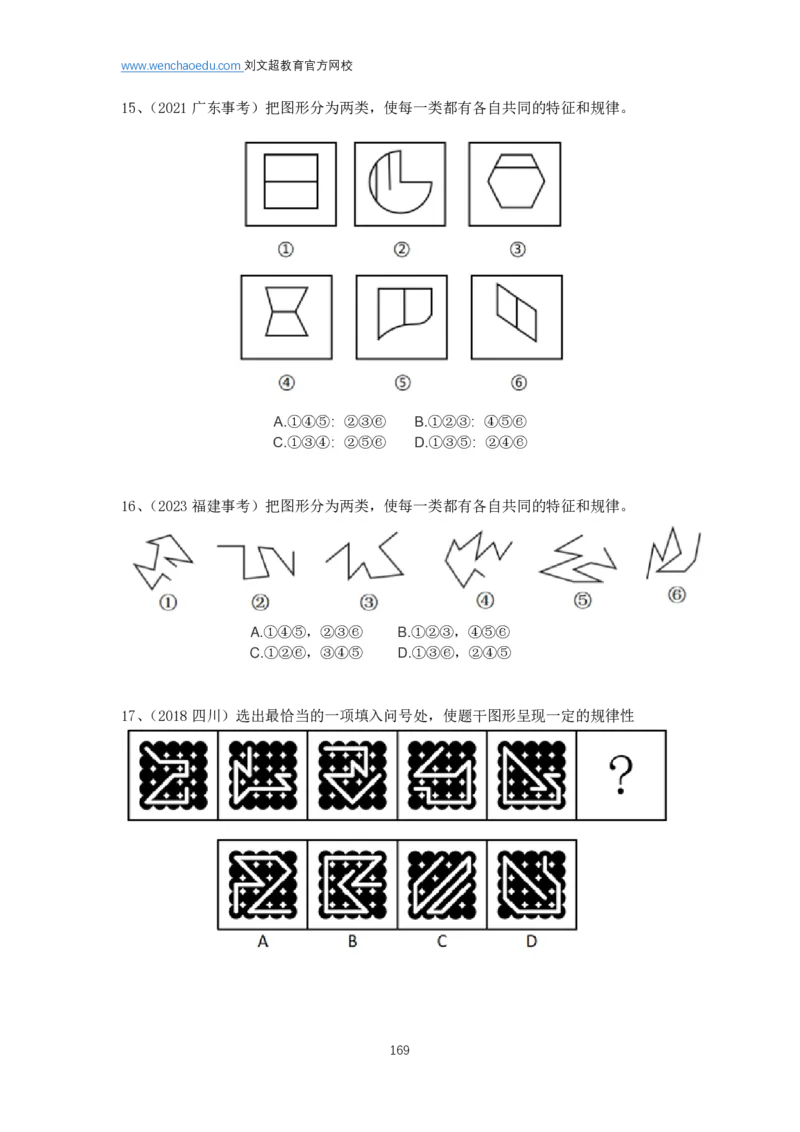 判断推理2025年基础理论&mdash;&mdash;阿里木江_2026考公资料_（08）刘文超&威猛公考（阿里木江）_2025合集_最新2025多省联考299全程班（含广东）&mdash;文超教育&威猛公考⭐⭐⭐_电子讲义汇总