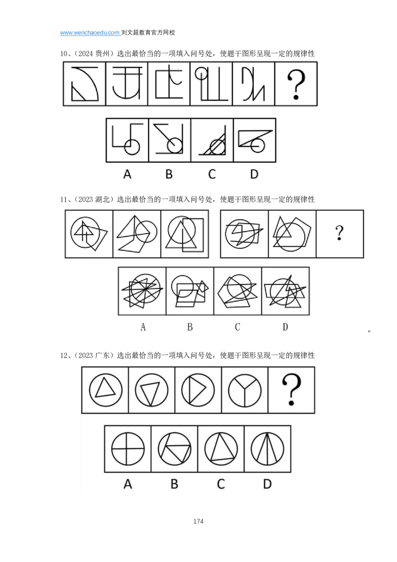 判断推理2025年基础理论&mdash;&mdash;阿里木江_2026考公资料_（08）刘文超&威猛公考（阿里木江）_2025合集_最新2025多省联考299全程班（含广东）&mdash;文超教育&威猛公考⭐⭐⭐_电子讲义汇总