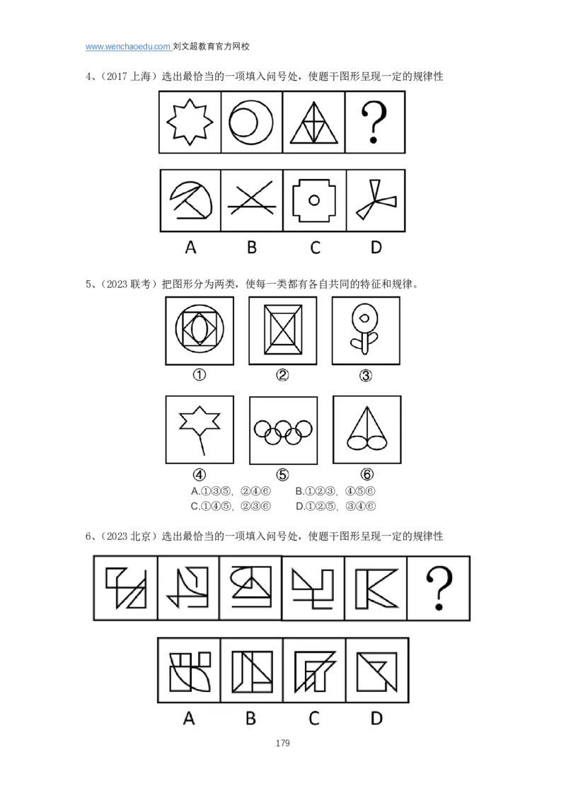 判断推理2025年基础理论&mdash;&mdash;阿里木江_2026考公资料_（08）刘文超&威猛公考（阿里木江）_2025合集_最新2025多省联考299全程班（含广东）&mdash;文超教育&威猛公考⭐⭐⭐_电子讲义汇总