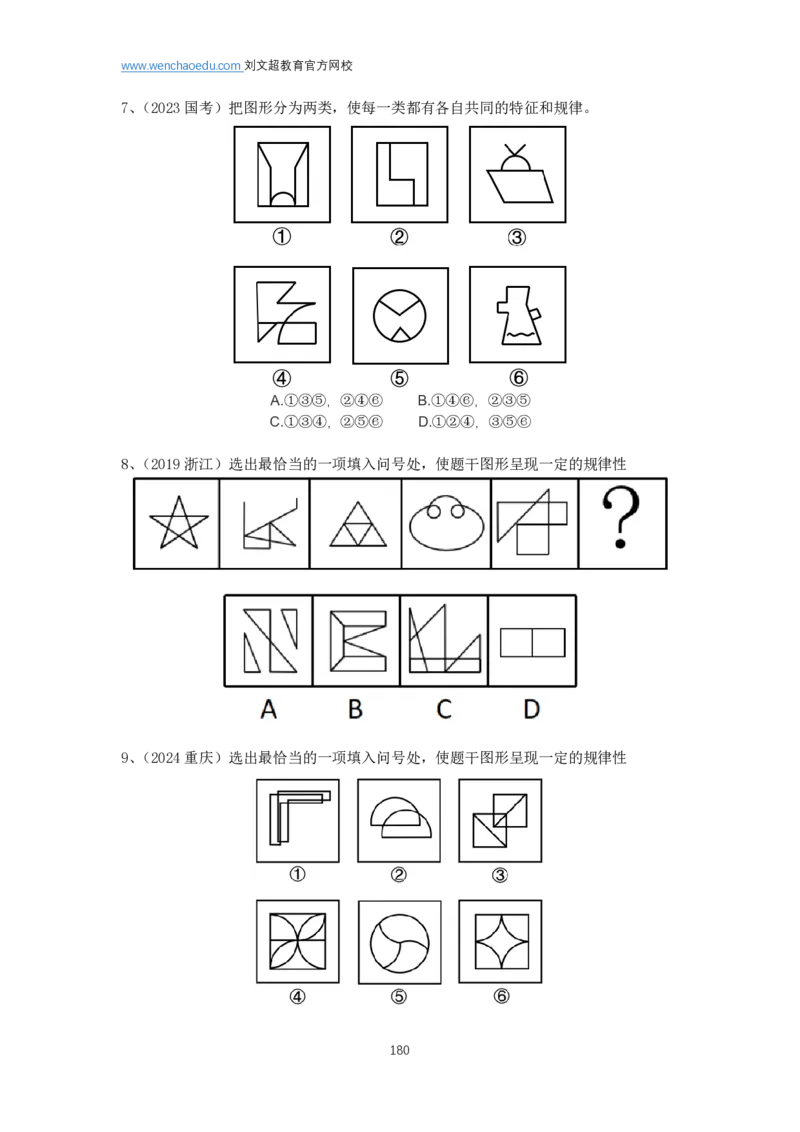 判断推理2025年基础理论&mdash;&mdash;阿里木江_2026考公资料_（08）刘文超&威猛公考（阿里木江）_2025合集_最新2025多省联考299全程班（含广东）&mdash;文超教育&威猛公考⭐⭐⭐_电子讲义汇总