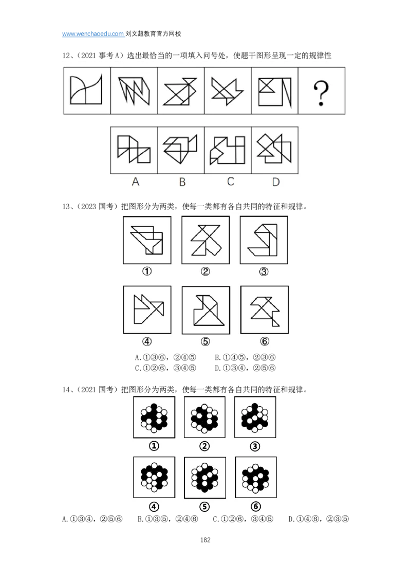 判断推理2025年基础理论&mdash;&mdash;阿里木江_2026考公资料_（08）刘文超&威猛公考（阿里木江）_2025合集_最新2025多省联考299全程班（含广东）&mdash;文超教育&威猛公考⭐⭐⭐_电子讲义汇总