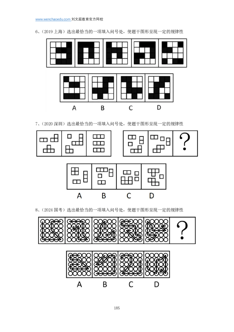 判断推理2025年基础理论&mdash;&mdash;阿里木江_2026考公资料_（08）刘文超&威猛公考（阿里木江）_2025合集_最新2025多省联考299全程班（含广东）&mdash;文超教育&威猛公考⭐⭐⭐_电子讲义汇总