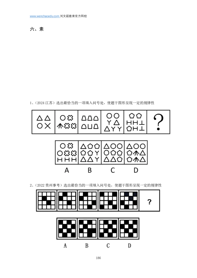 判断推理2025年基础理论&mdash;&mdash;阿里木江_2026考公资料_（08）刘文超&威猛公考（阿里木江）_2025合集_最新2025多省联考299全程班（含广东）&mdash;文超教育&威猛公考⭐⭐⭐_电子讲义汇总