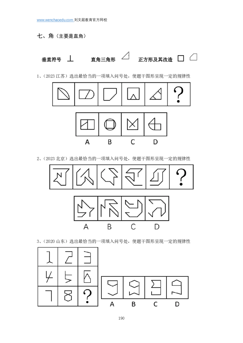 判断推理2025年基础理论&mdash;&mdash;阿里木江_2026考公资料_（08）刘文超&威猛公考（阿里木江）_2025合集_最新2025多省联考299全程班（含广东）&mdash;文超教育&威猛公考⭐⭐⭐_电子讲义汇总