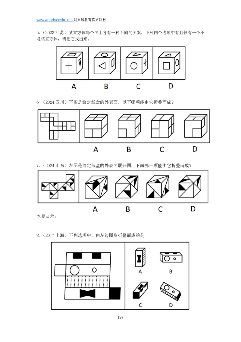判断推理2025年基础理论&mdash;&mdash;阿里木江_2026考公资料_（08）刘文超&威猛公考（阿里木江）_2025合集_最新2025多省联考299全程班（含广东）&mdash;文超教育&威猛公考⭐⭐⭐_电子讲义汇总
