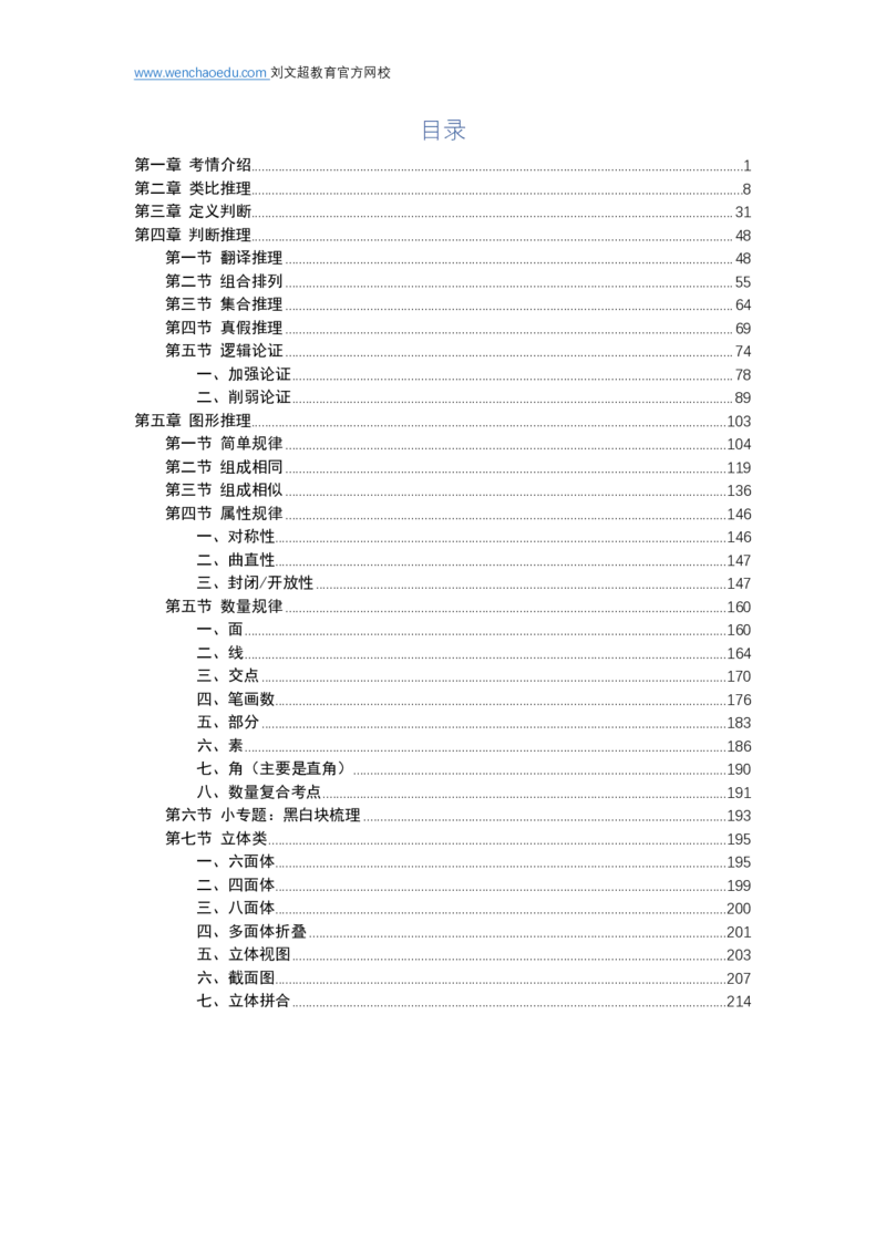 判断推理2025年基础理论&mdash;&mdash;阿里木江_2026考公资料_（08）刘文超&威猛公考（阿里木江）_2025合集_最新2025多省联考299全程班（含广东）&mdash;文超教育&威猛公考⭐⭐⭐_电子讲义汇总