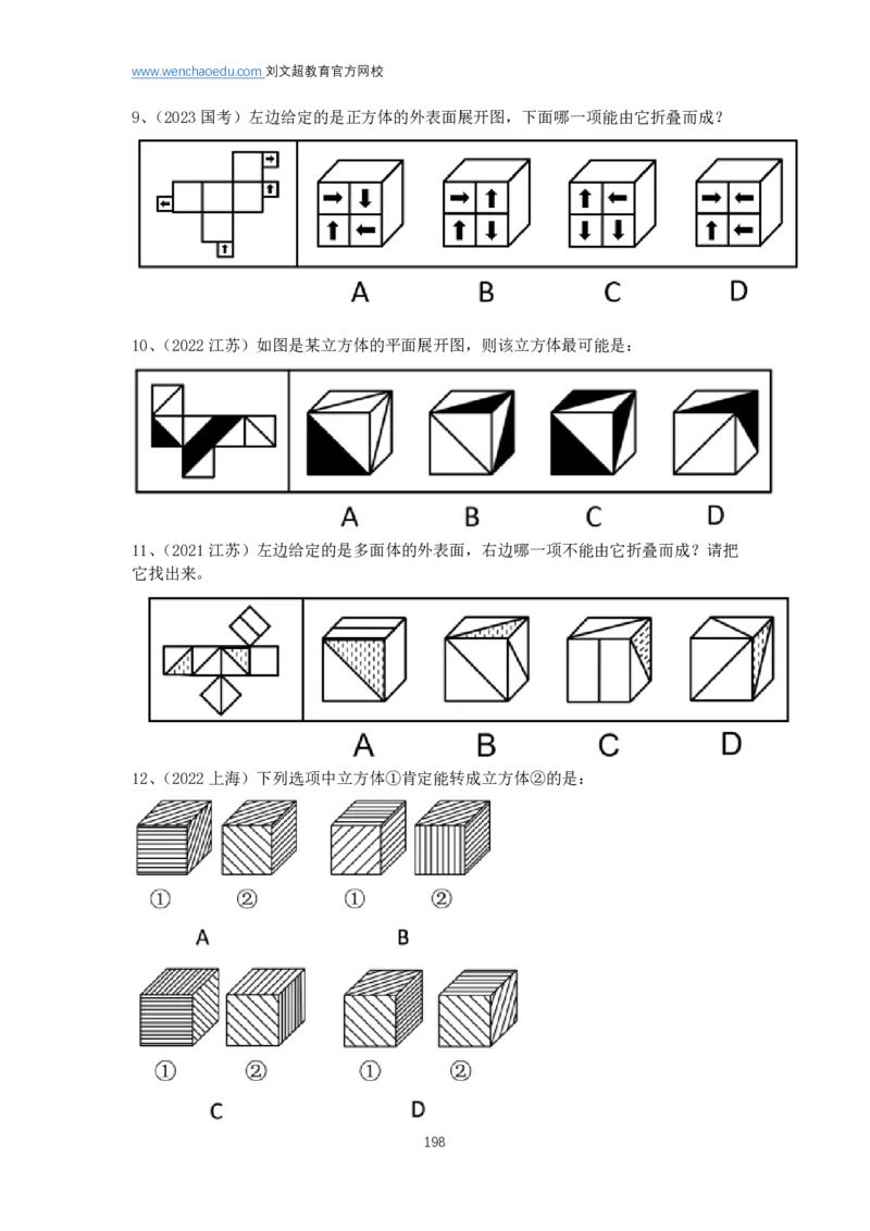 判断推理2025年基础理论&mdash;&mdash;阿里木江_2026考公资料_（08）刘文超&威猛公考（阿里木江）_2025合集_最新2025多省联考299全程班（含广东）&mdash;文超教育&威猛公考⭐⭐⭐_电子讲义汇总