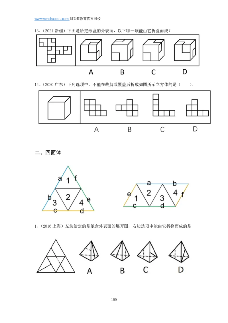 判断推理2025年基础理论&mdash;&mdash;阿里木江_2026考公资料_（08）刘文超&威猛公考（阿里木江）_2025合集_最新2025多省联考299全程班（含广东）&mdash;文超教育&威猛公考⭐⭐⭐_电子讲义汇总