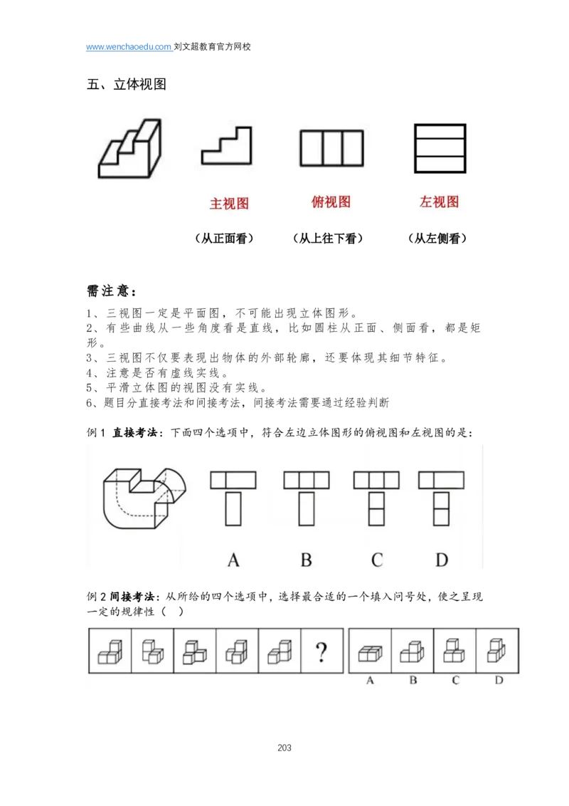 判断推理2025年基础理论&mdash;&mdash;阿里木江_2026考公资料_（08）刘文超&威猛公考（阿里木江）_2025合集_最新2025多省联考299全程班（含广东）&mdash;文超教育&威猛公考⭐⭐⭐_电子讲义汇总