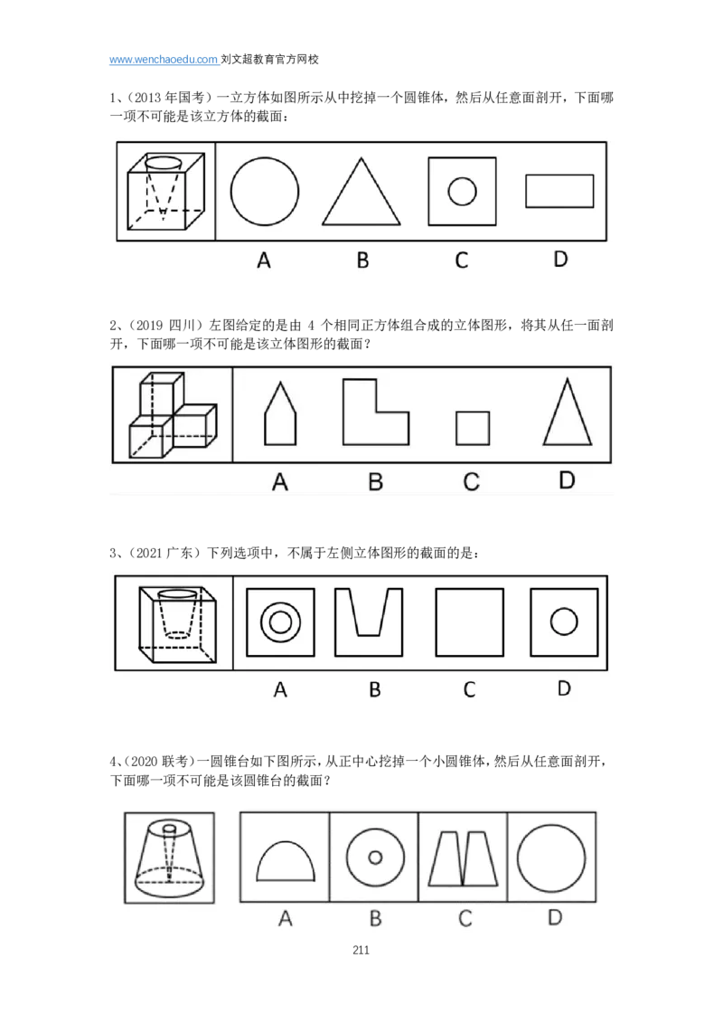 判断推理2025年基础理论&mdash;&mdash;阿里木江_2026考公资料_（08）刘文超&威猛公考（阿里木江）_2025合集_最新2025多省联考299全程班（含广东）&mdash;文超教育&威猛公考⭐⭐⭐_电子讲义汇总