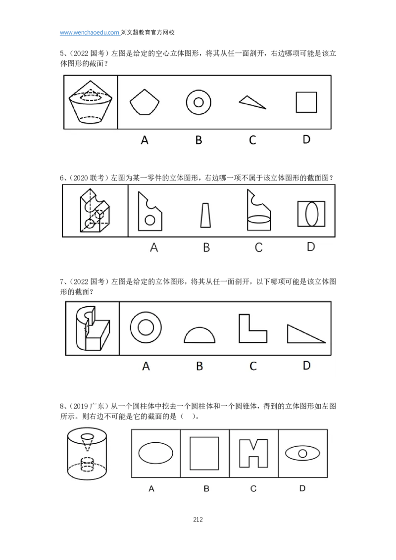 判断推理2025年基础理论&mdash;&mdash;阿里木江_2026考公资料_（08）刘文超&威猛公考（阿里木江）_2025合集_最新2025多省联考299全程班（含广东）&mdash;文超教育&威猛公考⭐⭐⭐_电子讲义汇总