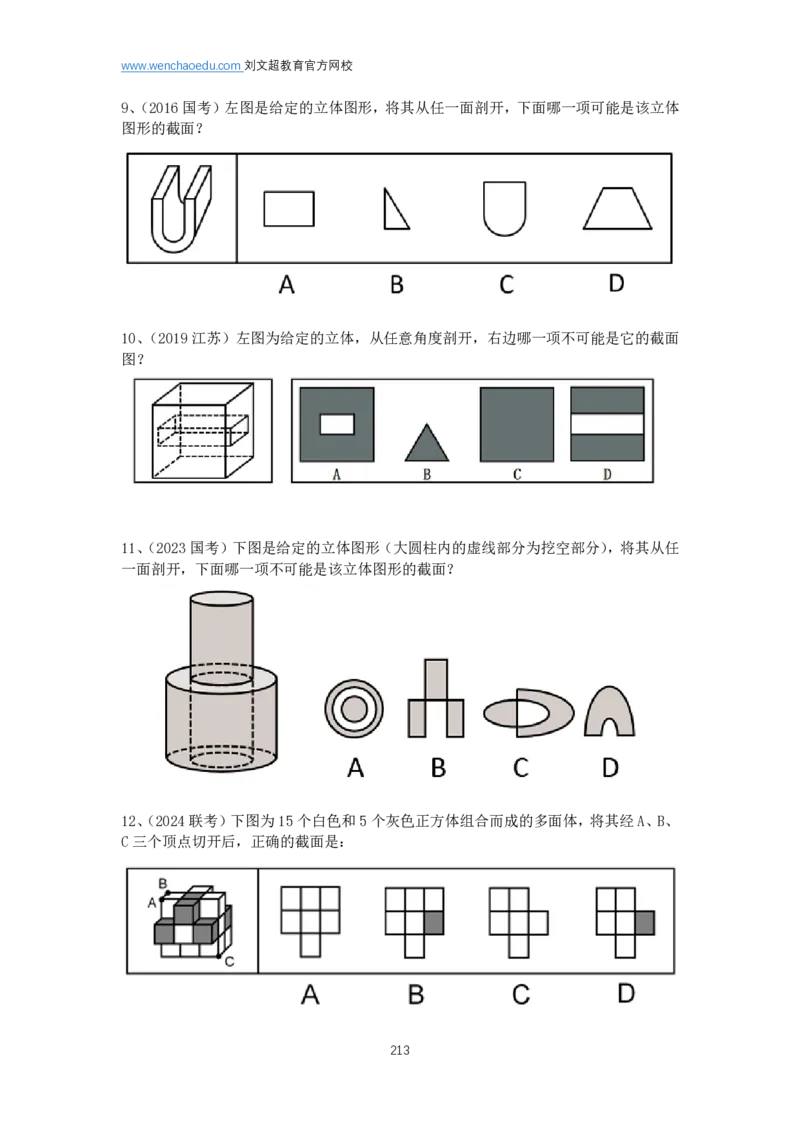 判断推理2025年基础理论&mdash;&mdash;阿里木江_2026考公资料_（08）刘文超&威猛公考（阿里木江）_2025合集_最新2025多省联考299全程班（含广东）&mdash;文超教育&威猛公考⭐⭐⭐_电子讲义汇总