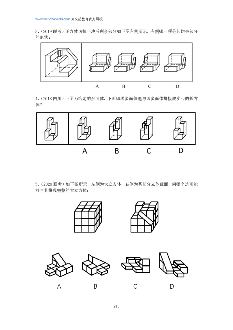 判断推理2025年基础理论&mdash;&mdash;阿里木江_2026考公资料_（08）刘文超&威猛公考（阿里木江）_2025合集_最新2025多省联考299全程班（含广东）&mdash;文超教育&威猛公考⭐⭐⭐_电子讲义汇总