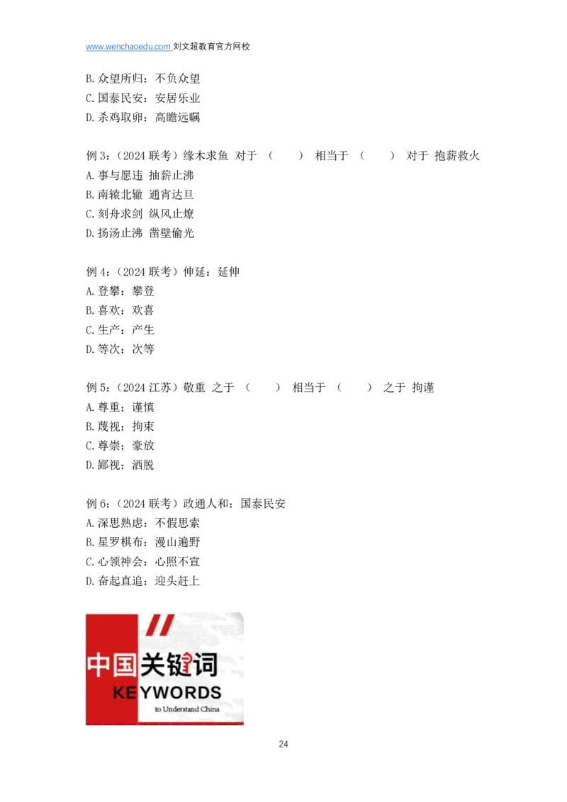 判断推理2025年基础理论&mdash;&mdash;阿里木江_2026考公资料_（08）刘文超&威猛公考（阿里木江）_2025合集_最新2025多省联考299全程班（含广东）&mdash;文超教育&威猛公考⭐⭐⭐_电子讲义汇总