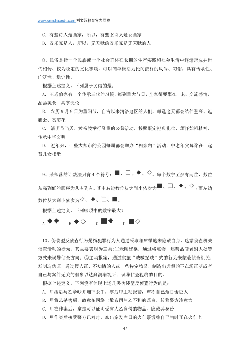 判断推理2025年基础理论&mdash;&mdash;阿里木江_2026考公资料_（08）刘文超&威猛公考（阿里木江）_2025合集_最新2025多省联考299全程班（含广东）&mdash;文超教育&威猛公考⭐⭐⭐_电子讲义汇总