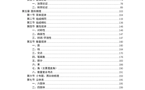 判断推理2025年基础理论&mdash;&mdash;阿里木江_2026考公资料_（08）刘文超&威猛公考（阿里木江）_2025合集_最新2025多省联考299全程班（含广东）&mdash;文超教育&威猛公考⭐⭐⭐_电子讲义汇总