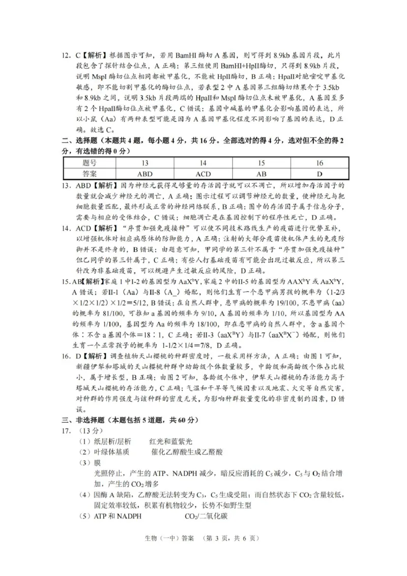 湖南省长沙市第一中学2025届高三上学期阶段性检测（五）生物试卷（含解析）_2025年1月_250107湖南省长沙市第一中学2025届高三上学期阶段性检测（五）