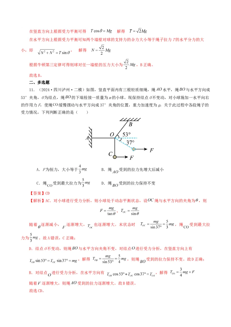专题02相互作用-2024年高考真题和模拟题物理分类汇编（教师卷）_近10年高考真题汇编（必刷）_十年（2014-2024）高考物理真题分项汇编（全国通用）