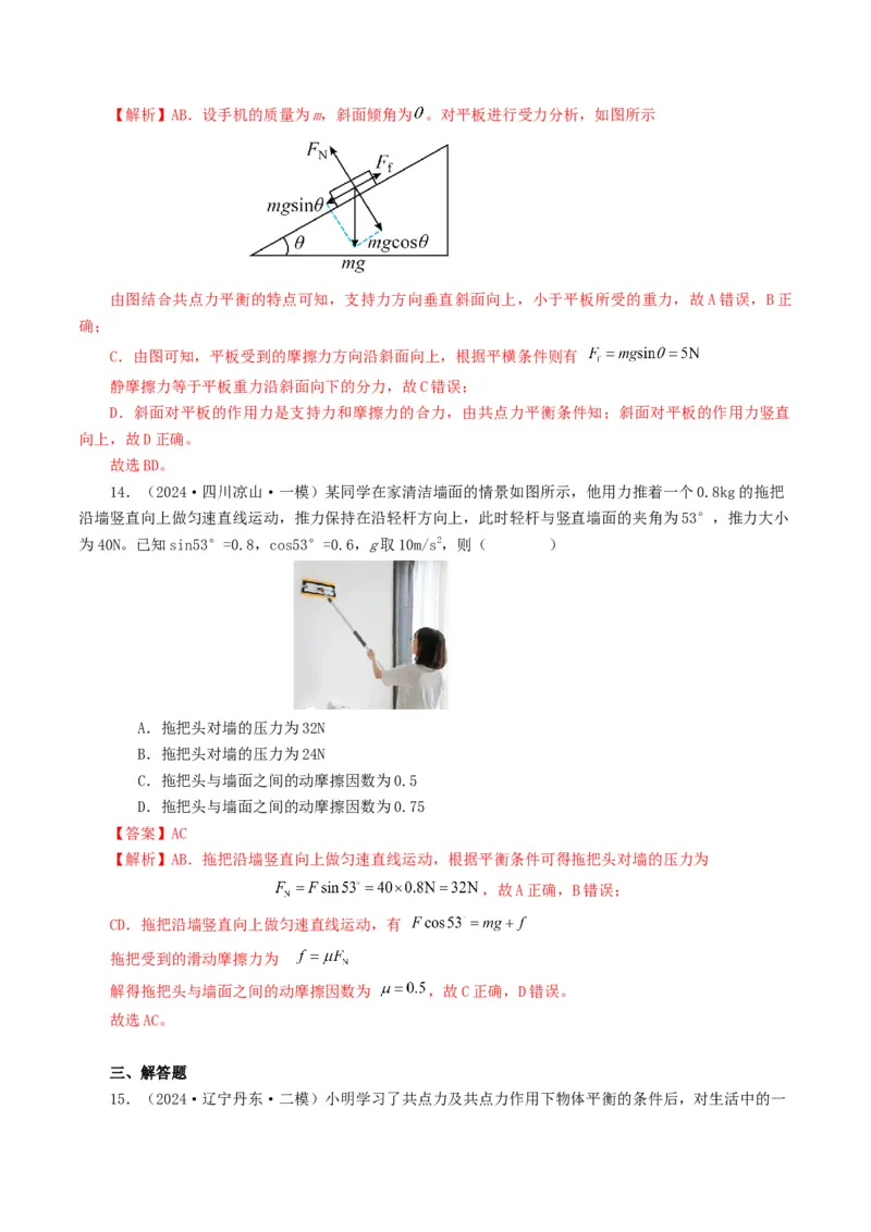 专题02相互作用-2024年高考真题和模拟题物理分类汇编（教师卷）_近10年高考真题汇编（必刷）_十年（2014-2024）高考物理真题分项汇编（全国通用）
