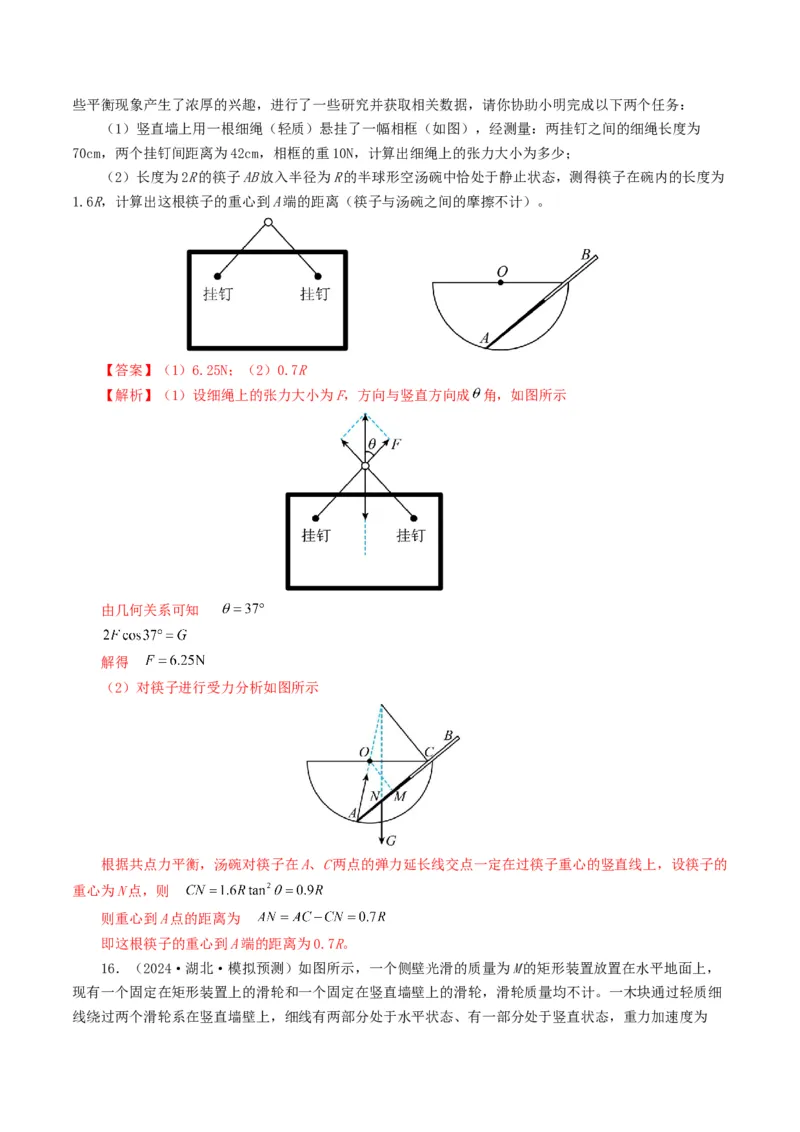 专题02相互作用-2024年高考真题和模拟题物理分类汇编（教师卷）_近10年高考真题汇编（必刷）_十年（2014-2024）高考物理真题分项汇编（全国通用）