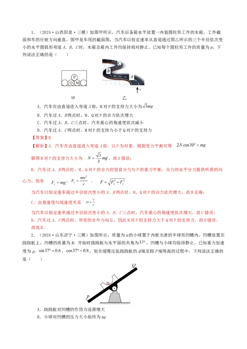 专题02相互作用-2024年高考真题和模拟题物理分类汇编（教师卷）_近10年高考真题汇编（必刷）_十年（2014-2024）高考物理真题分项汇编（全国通用）
