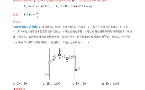 专题02相互作用-2024年高考真题和模拟题物理分类汇编（教师卷）_近10年高考真题汇编（必刷）_十年（2014-2024）高考物理真题分项汇编（全国通用）