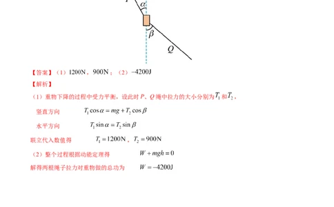 专题02相互作用-2024年高考真题和模拟题物理分类汇编（教师卷）_近10年高考真题汇编（必刷）_十年（2014-2024）高考物理真题分项汇编（全国通用）