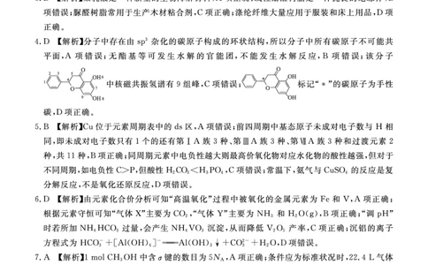 河北省张家口市2024~2025学年高三上学期期末教学质量监测化学答案_2025年1月_250114河北省张家口市2024~2025学年高三上学期期末教学质量监测（全科）