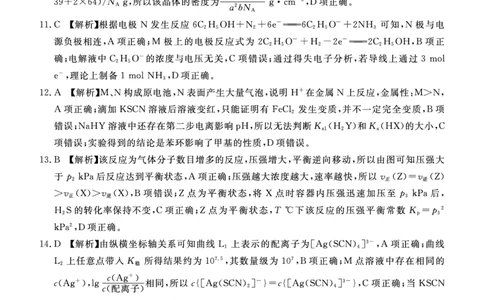 河北省张家口市2024~2025学年高三上学期期末教学质量监测化学答案_2025年1月_250114河北省张家口市2024~2025学年高三上学期期末教学质量监测（全科）