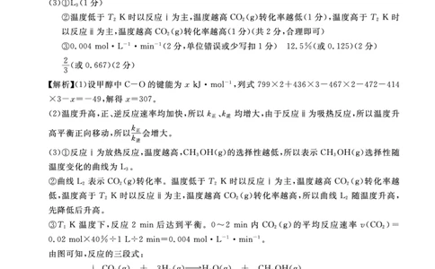 河北省张家口市2024~2025学年高三上学期期末教学质量监测化学答案_2025年1月_250114河北省张家口市2024~2025学年高三上学期期末教学质量监测（全科）