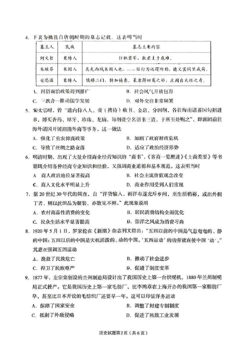 甘肃省兰州市2025届高三下学期诊断考试（一模）历史_2025年3月_250308甘肃省兰州市2025届高三下学期诊断考试（一模）（全科）_甘肃省兰州市2025届高三下学期诊断考试（一模）历史
