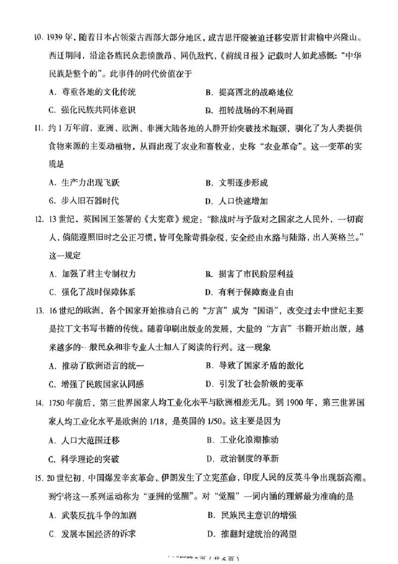 甘肃省兰州市2025届高三下学期诊断考试（一模）历史_2025年3月_250308甘肃省兰州市2025届高三下学期诊断考试（一模）（全科）_甘肃省兰州市2025届高三下学期诊断考试（一模）历史