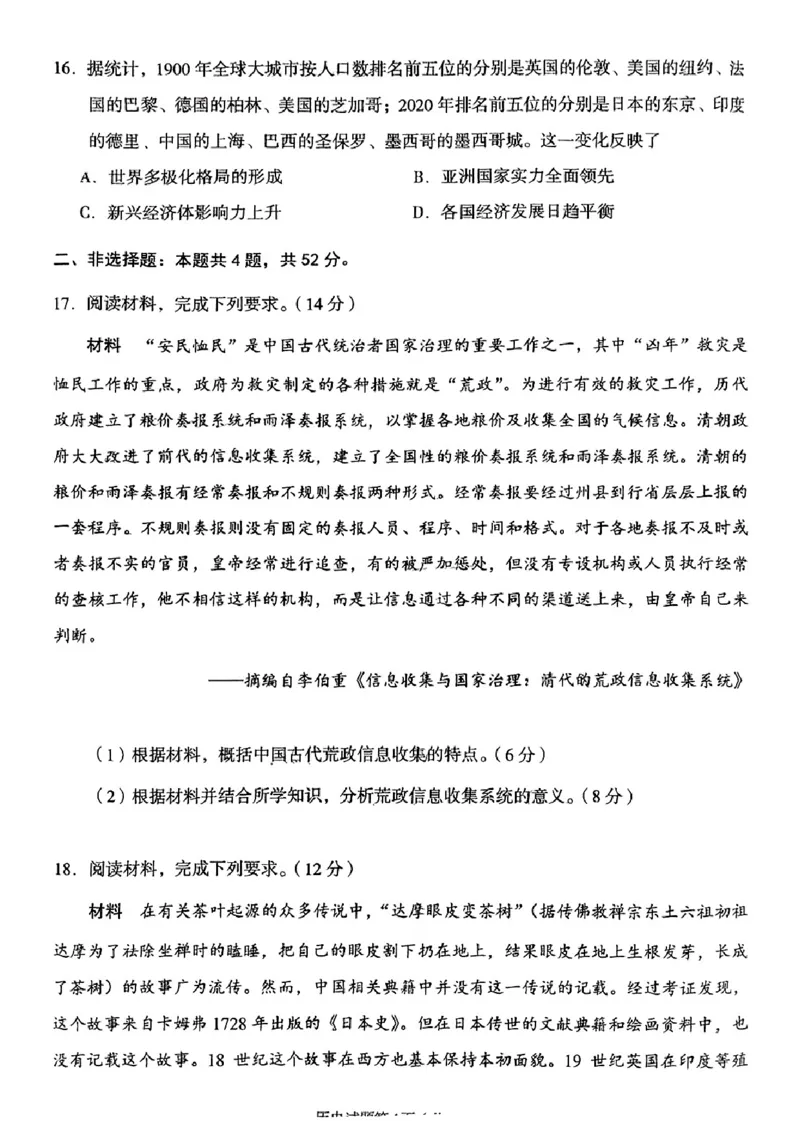 甘肃省兰州市2025届高三下学期诊断考试（一模）历史_2025年3月_250308甘肃省兰州市2025届高三下学期诊断考试（一模）（全科）_甘肃省兰州市2025届高三下学期诊断考试（一模）历史