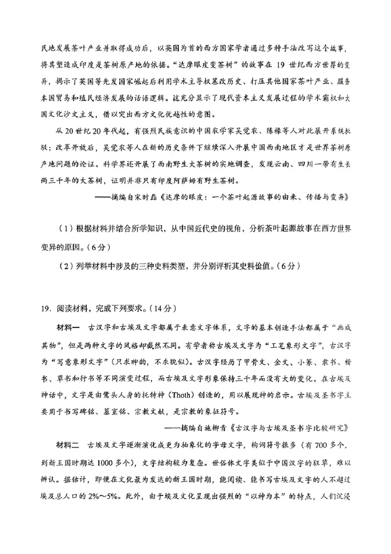 甘肃省兰州市2025届高三下学期诊断考试（一模）历史_2025年3月_250308甘肃省兰州市2025届高三下学期诊断考试（一模）（全科）_甘肃省兰州市2025届高三下学期诊断考试（一模）历史