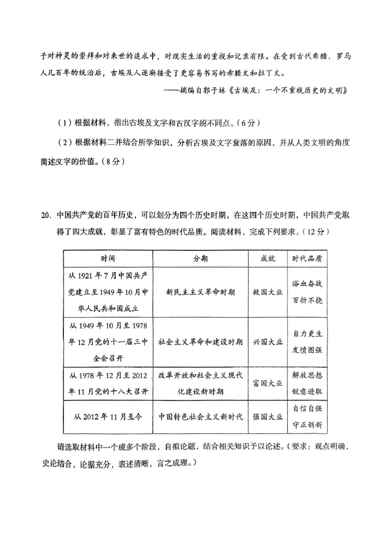 甘肃省兰州市2025届高三下学期诊断考试（一模）历史_2025年3月_250308甘肃省兰州市2025届高三下学期诊断考试（一模）（全科）_甘肃省兰州市2025届高三下学期诊断考试（一模）历史