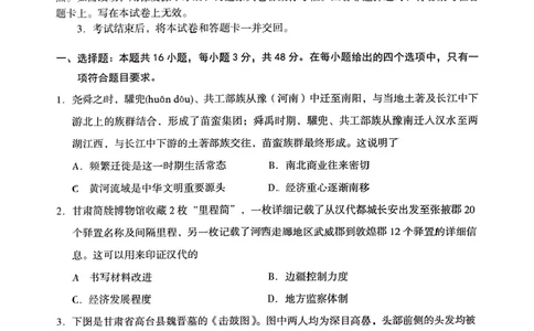 甘肃省兰州市2025届高三下学期诊断考试（一模）历史_2025年3月_250308甘肃省兰州市2025届高三下学期诊断考试（一模）（全科）_甘肃省兰州市2025届高三下学期诊断考试（一模）历史