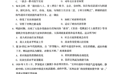 甘肃省兰州市2025届高三下学期诊断考试（一模）历史_2025年3月_250308甘肃省兰州市2025届高三下学期诊断考试（一模）（全科）_甘肃省兰州市2025届高三下学期诊断考试（一模）历史
